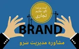 ثبت برند در قزوین